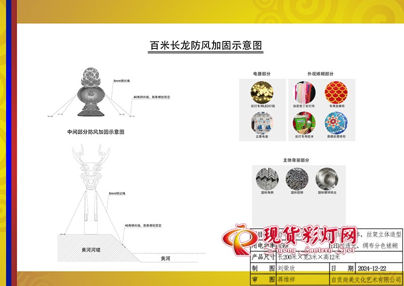 百米長(zhǎng)龍彩燈防風(fēng)固定示意圖